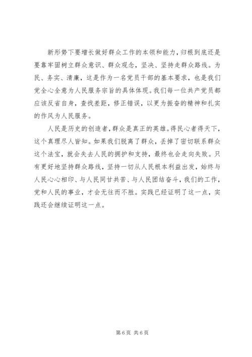 坚持走党的群众路线心得体会.docx