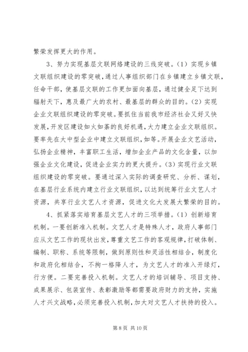 基层文联队伍现状调研报告.docx