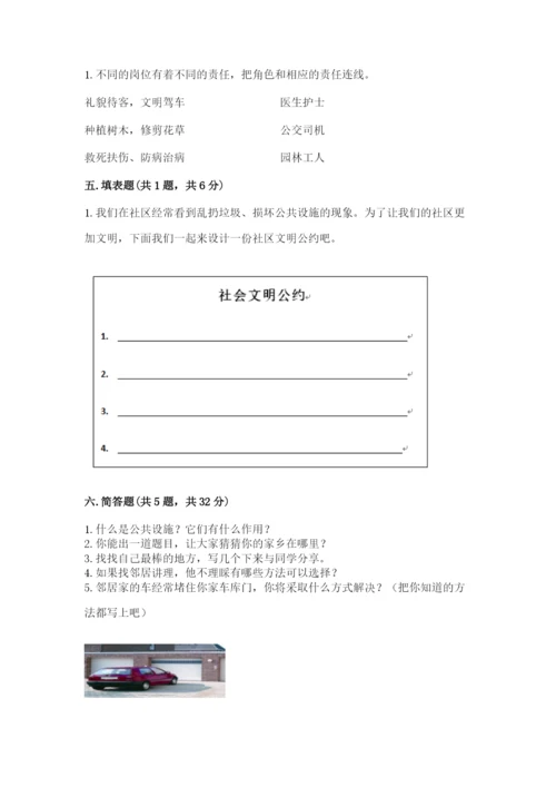 部编版三年级下册道德与法治期末测试卷及完整答案【易错题】.docx