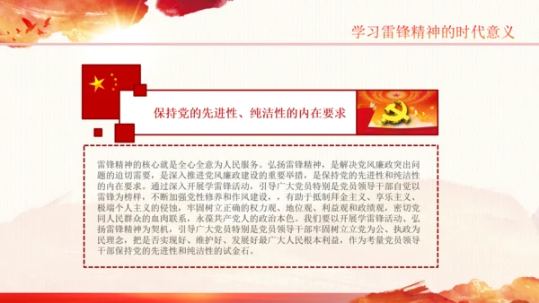 学习雷锋精神纪念日微党课党课PPT班会