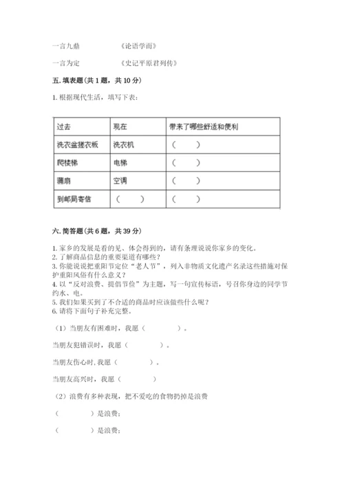 部编版道德与法治四年级下册期末测试卷附答案【培优b卷】.docx