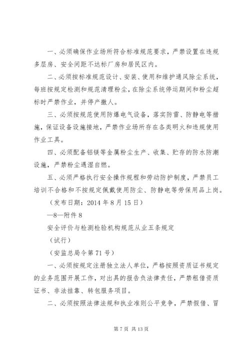 安全生产五落实五到位规定.docx
