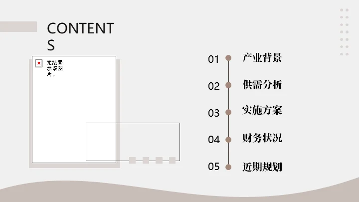 商务风智能家居可行性研究报告通用PPT模板