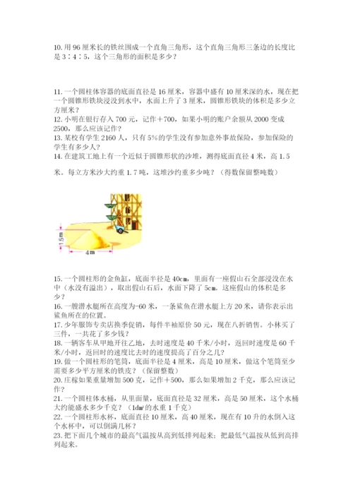 小升初数学应用题50道（必刷）.docx