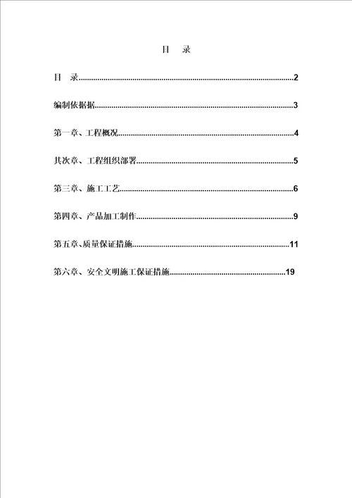 外装饰幕墙工程干挂铝单板施工方案