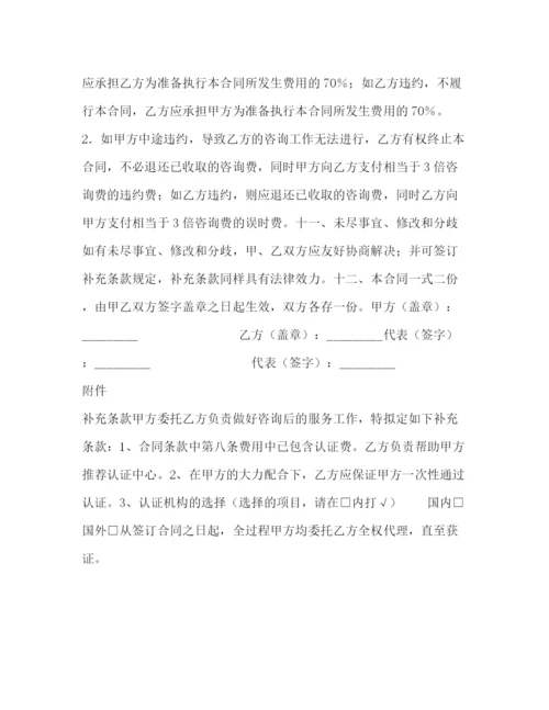 2023年质量与环境综合管理体系认证咨询合同.docx