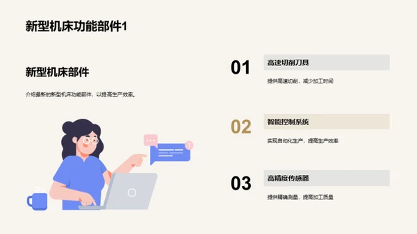 赋能未来：机床技术革新