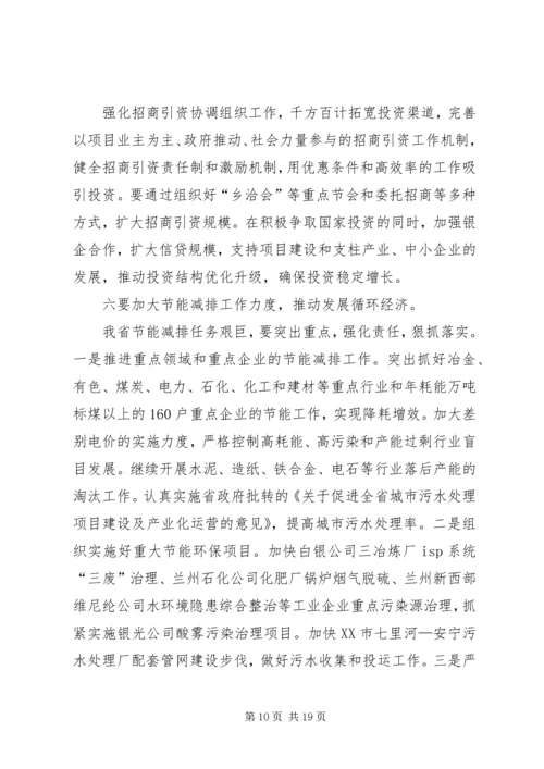 分析电视电话会议讲话.docx