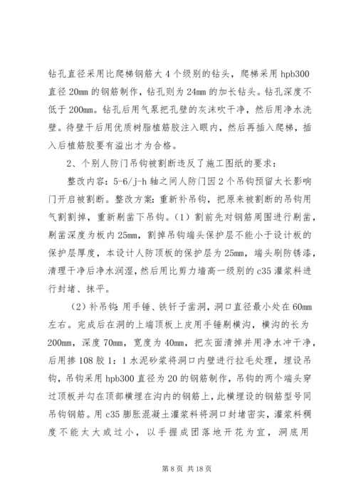 人防吊钩整改方案.docx