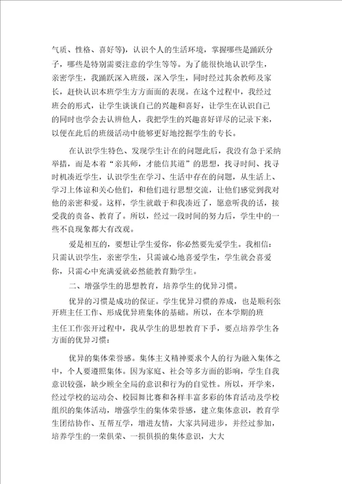11月班主任工作心得体会