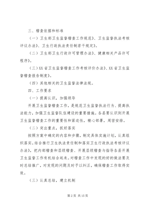 监管执法年终工作计划 (2).docx