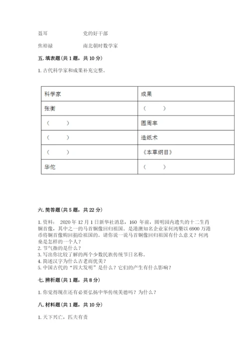 五年级上册道德与法治第四单元骄人祖先 灿烂文化测试卷精编.docx