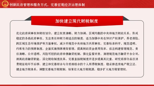 新时代加快完善社会主义市场经济体制的意见PPT