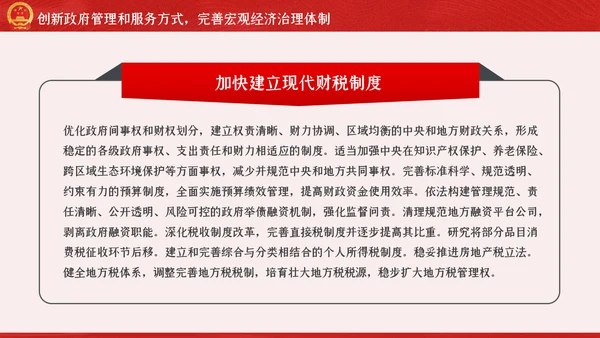 新时代加快完善社会主义市场经济体制的意见PPT