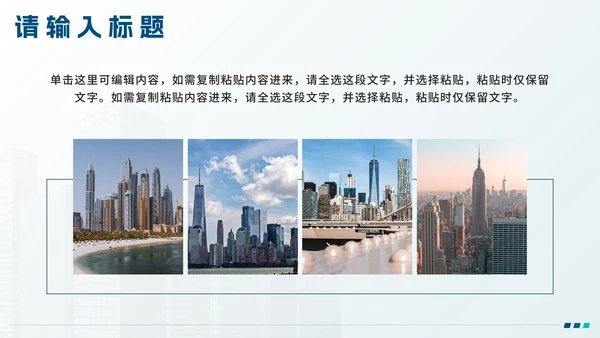 绿色简约实景建筑项目投标书PPT模板