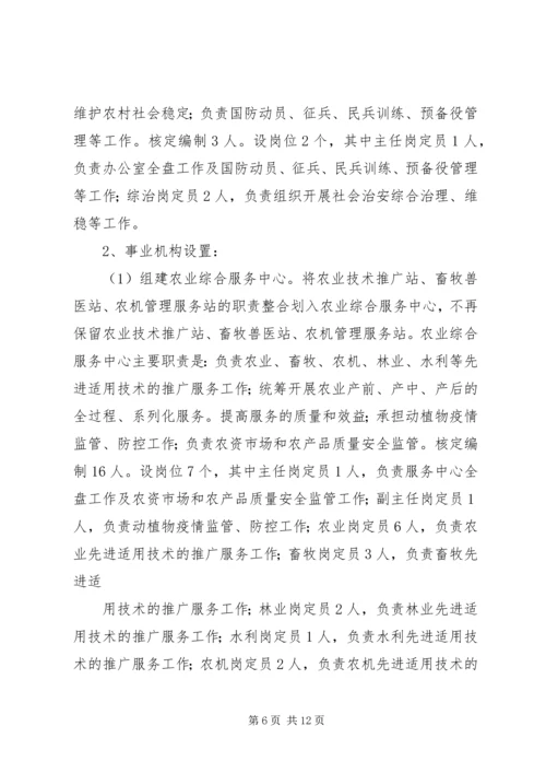 乡镇机构改革实施方案.docx