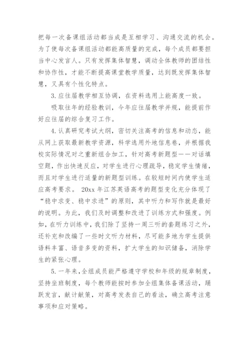 高三英语备课组长工作总结_2.docx