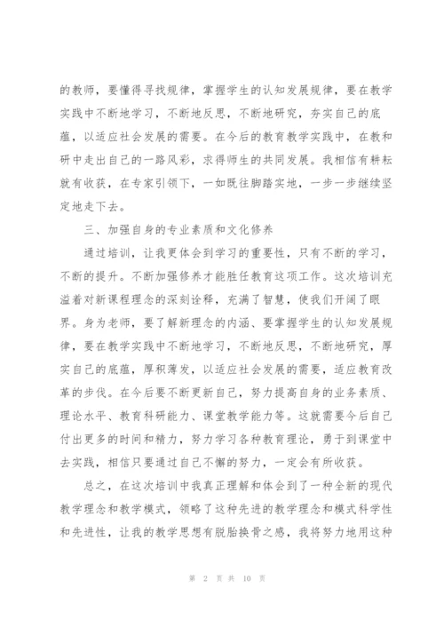 教师学习个人全新心得体会范文2022.docx