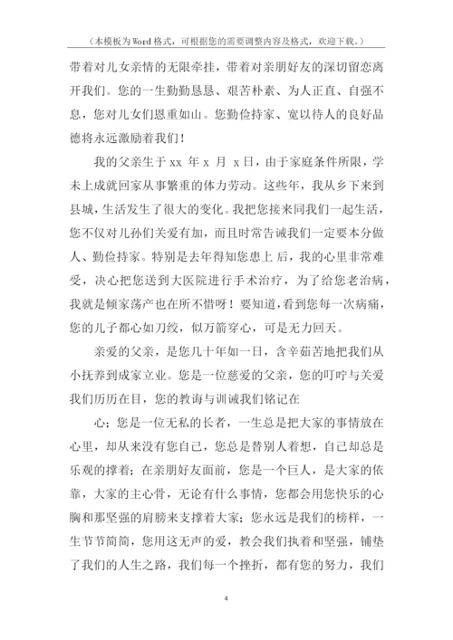 悼念父亲悼词.docx