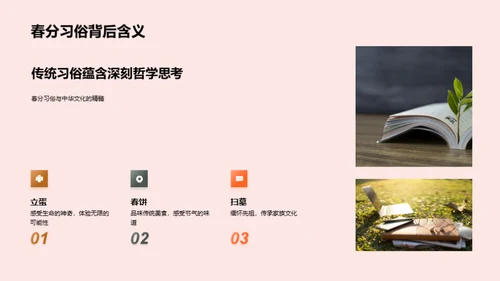 春分节气的奥秘