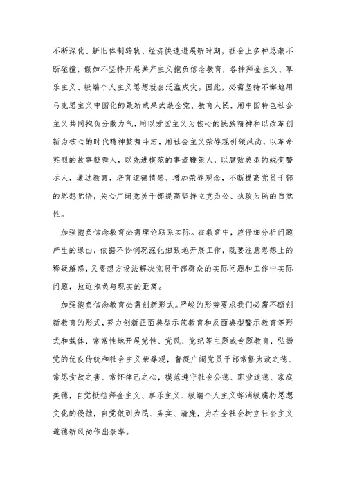 对加强理想信念教育的思考