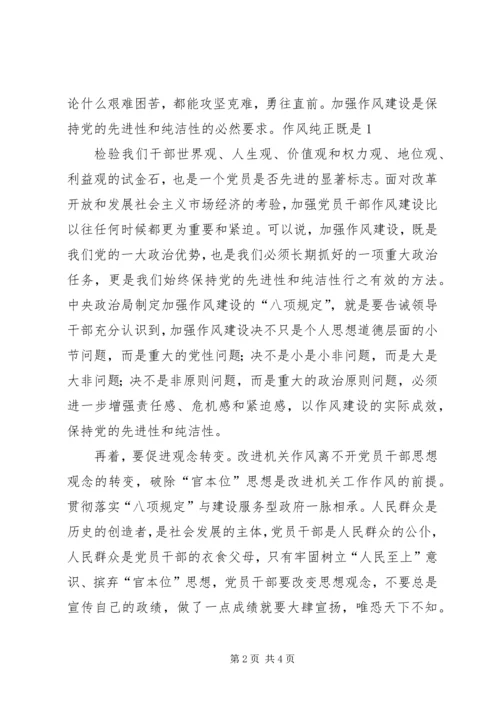 学习八项规定的心得体会 (4).docx