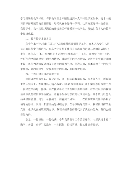 精编之年度工作参考总结教师个人年度工作参考总结范文2篇.docx