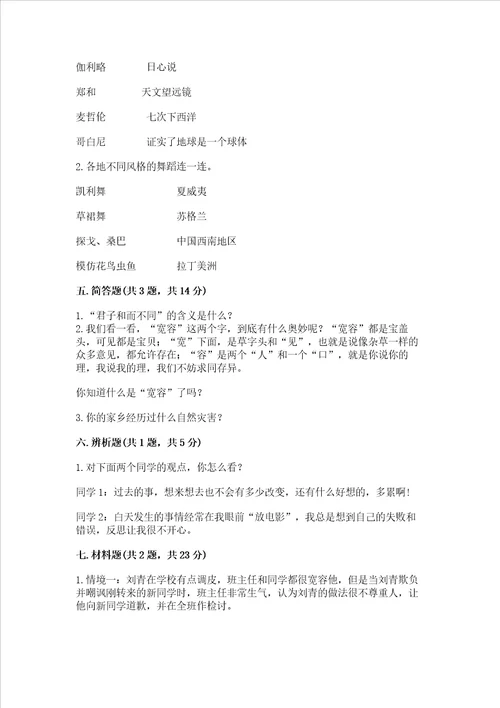 部编版六年级下册道德与法治期末达标卷含答案（能力提升）