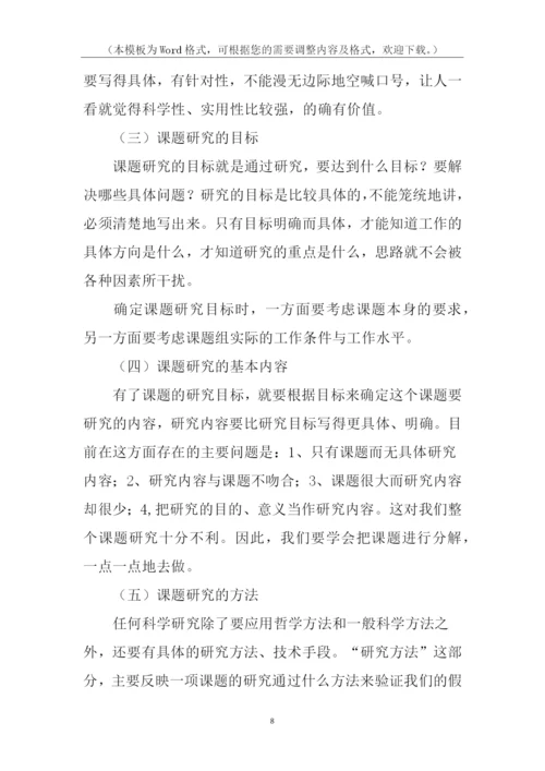 科研课题开题报告.docx