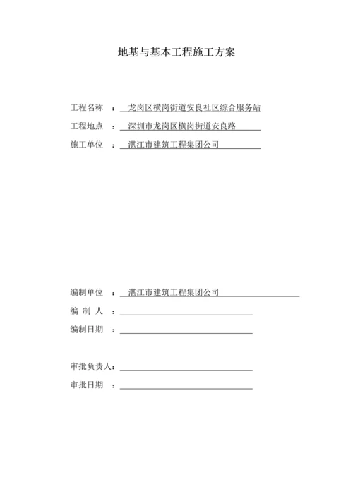 地基与基础关键工程综合施工专题方案.docx