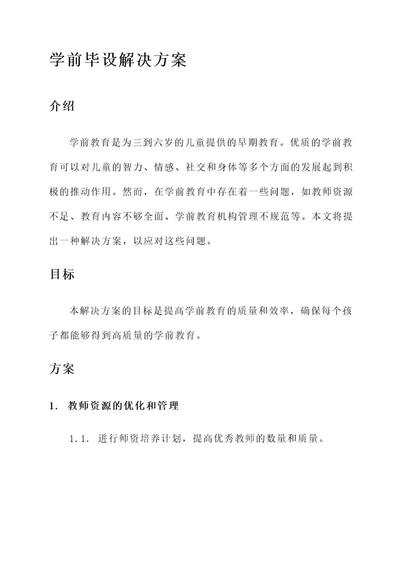 学前毕设解决方案