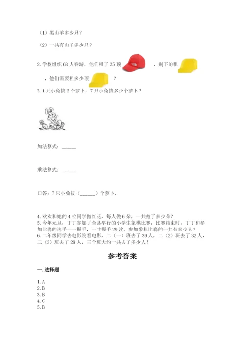 小学数学二年级上册期中测试卷及答案（夺冠）.docx