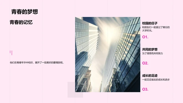 爱情历程分享PPT模板