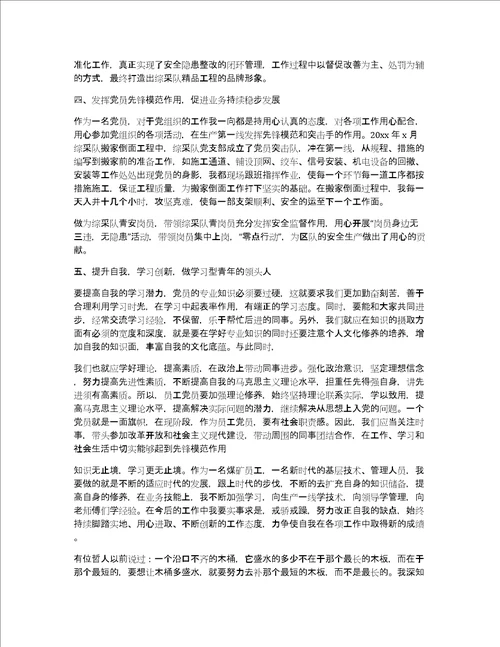 个人综述怎么写个人综述材料