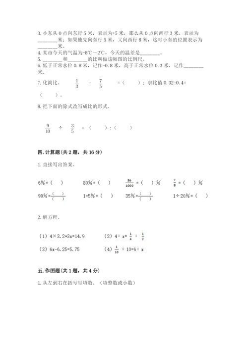 冀教版小升初数学模拟试卷含答案【突破训练】.docx
