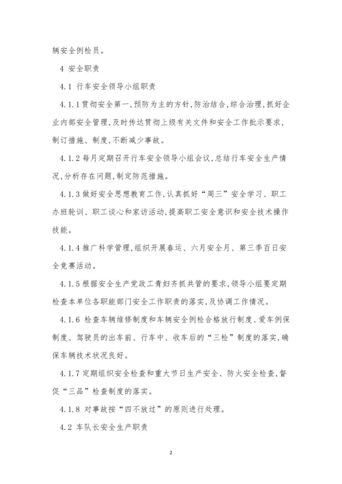 运输企业安全制度9篇.docx