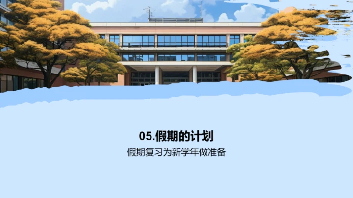 四年级我们的篇章