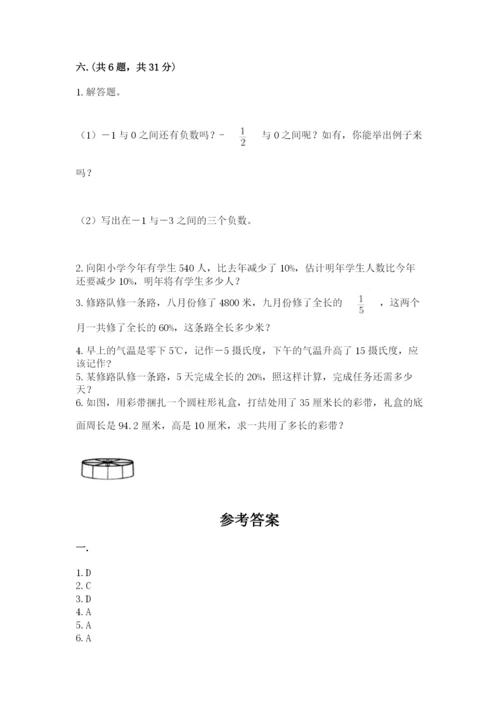 西师大版六年级数学下学期期末测试题及参考答案（培优）.docx