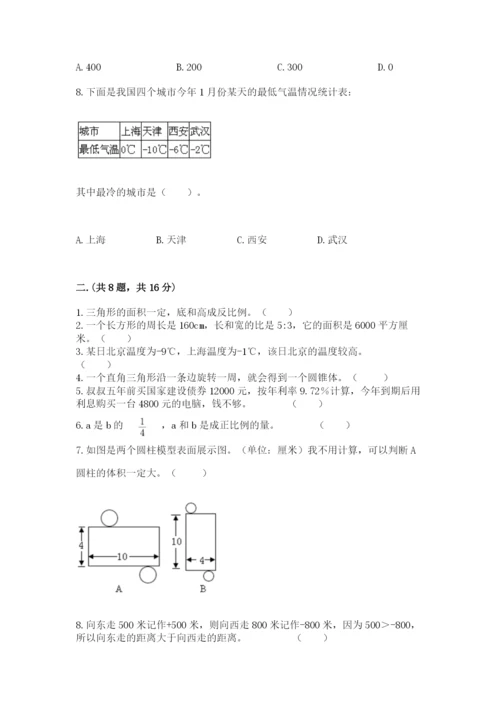 贵州省贵阳市小升初数学试卷加答案.docx