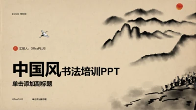 中国风书法培训通用PPT