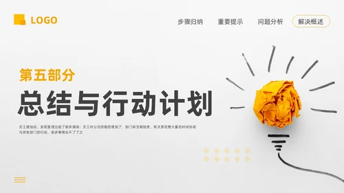 黄色简约问题分析与解决PPT模板宣传PPT动态PPT