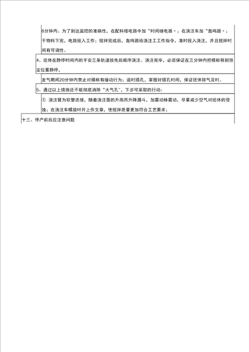 加气砖存在的问题点滴及解决措施