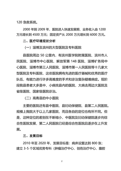 xxx人民医院中长期发展规划