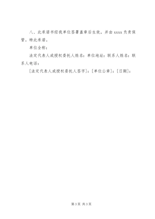 信息安全责任承诺书 (2).docx