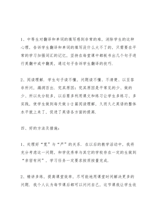 英语月考总结反思.docx