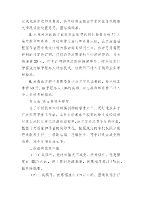 论文版面费报销管理制度.docx