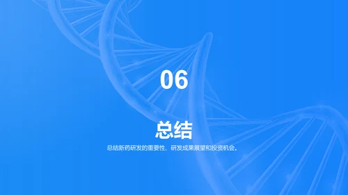 蓝色创意生物医疗研发报告发布会PPT模板