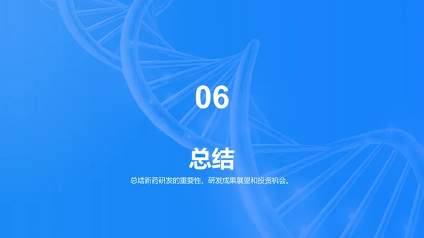 蓝色创意生物医疗研发报告发布会PPT模板