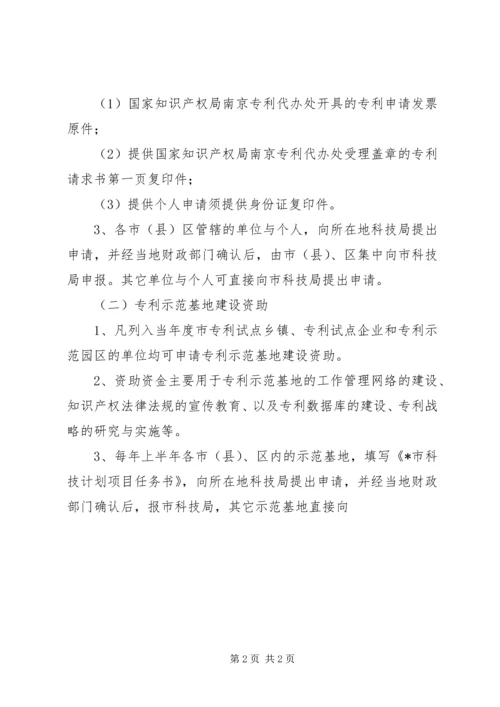 市知识产权专项计划资金管理制度.docx