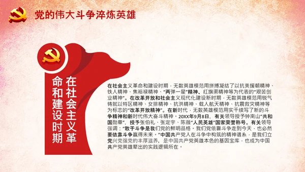 共产党人英雄辈出的强大动因党支部微党课PPT